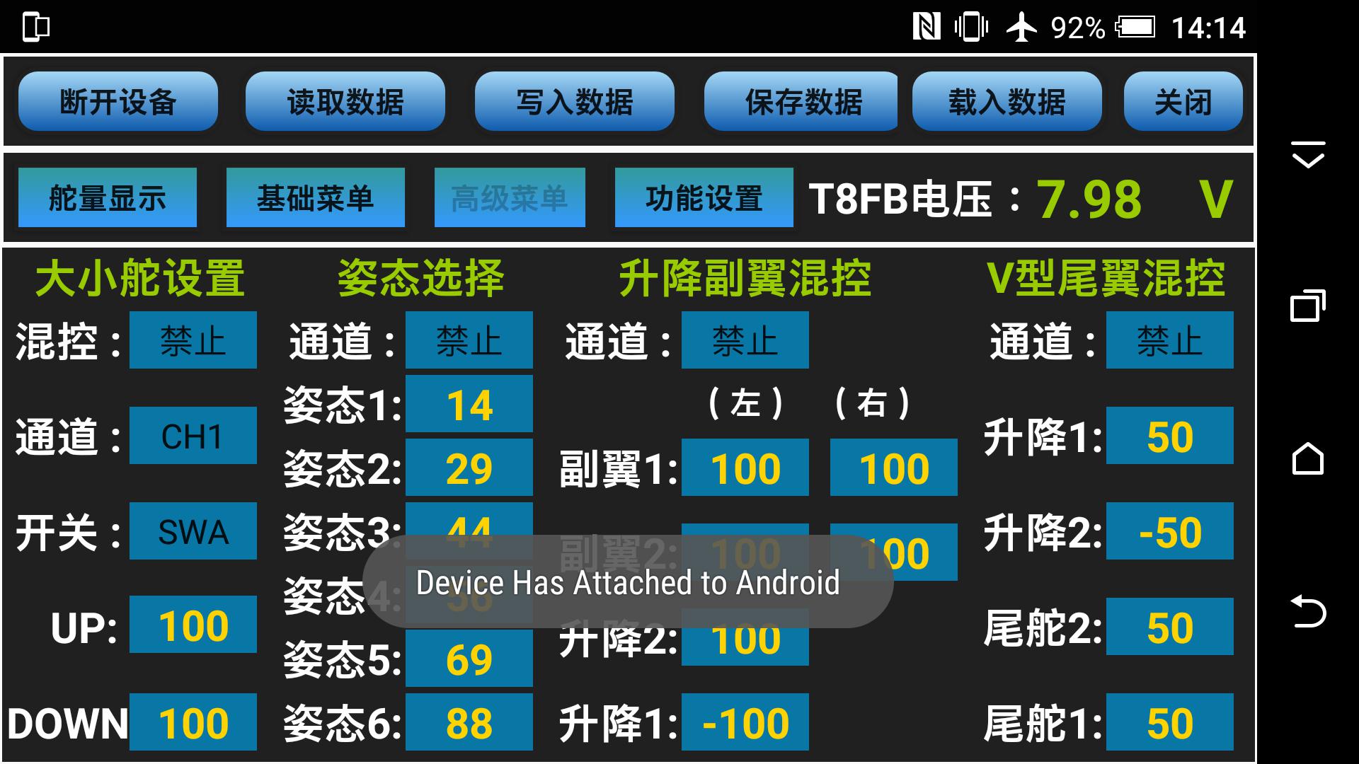 T8FB手机app调试方法步骤 电池,遥控器,固件 作者:乐迪support 7217 